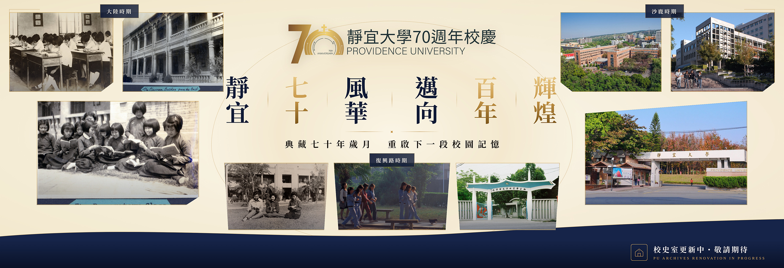 Link to 校史室空間改造進行中